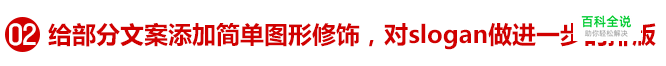 3步搞定Slogan的排版