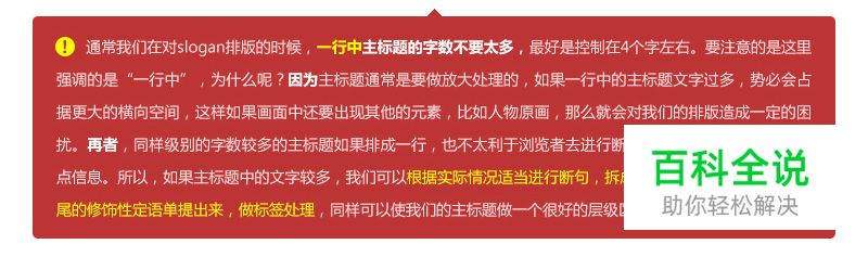 3步搞定Slogan的排版