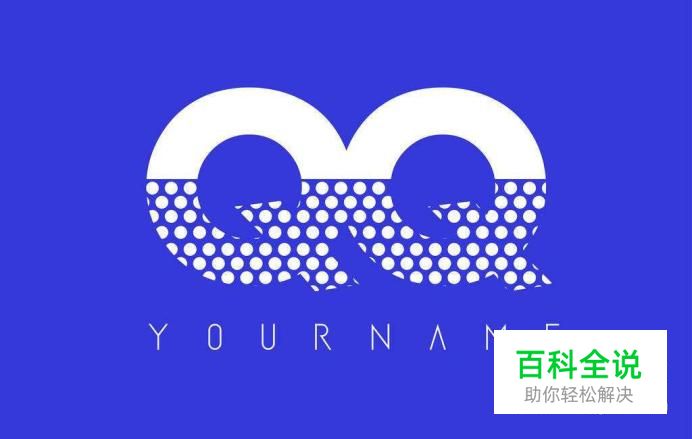 3步教你如何查询QQ登陆地点和时间！