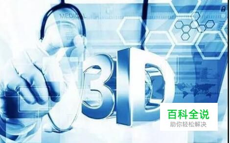 3D打印技术行业的发展前景怎么样