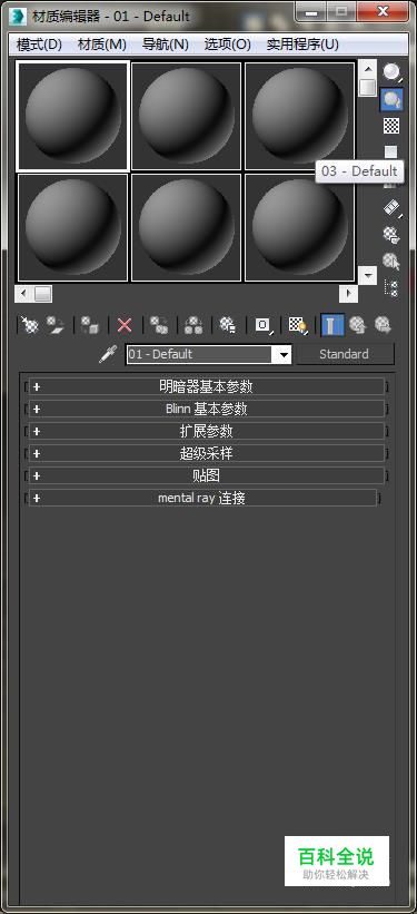3dmax中材质编辑器的介绍