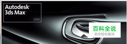 3dmax模型导入sketchup草图大师