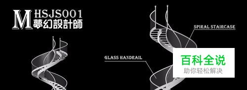 3Dmax如何制作螺旋楼梯