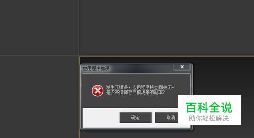 3DMax2014启动软件就自动关闭完美解决!