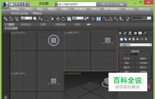 3dmax恢复初始界面