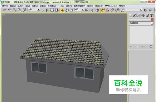 3dmax中室外模型贴图的技巧与方法（初学者）