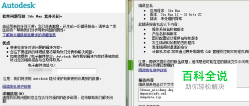 3Ds Max 启动出现“程序出错” 解决办法