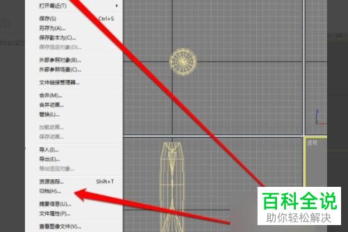 3dsMax如何将文件归档
