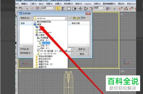 3dsMax如何将文件归档