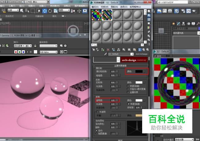 3d中玻璃材质怎么调