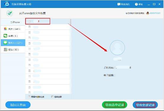 3分钟搞定苹果手机通讯录删除了怎么恢复