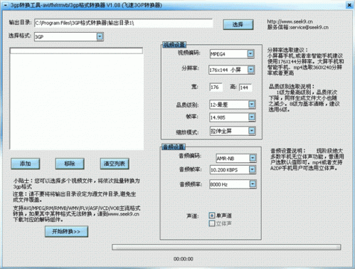3gp格式转换器怎么用?飞速3gp转换器工具使用教程