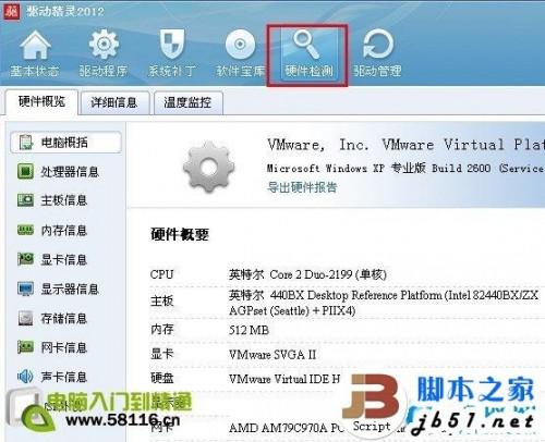 3款可检测电脑硬件配置的第三方软件
