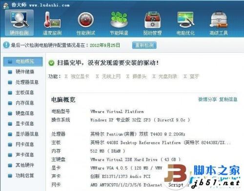 3款可检测电脑硬件配置的第三方软件