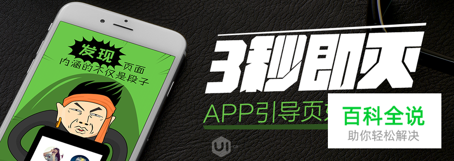3秒即灭，APP引导页如何闪亮