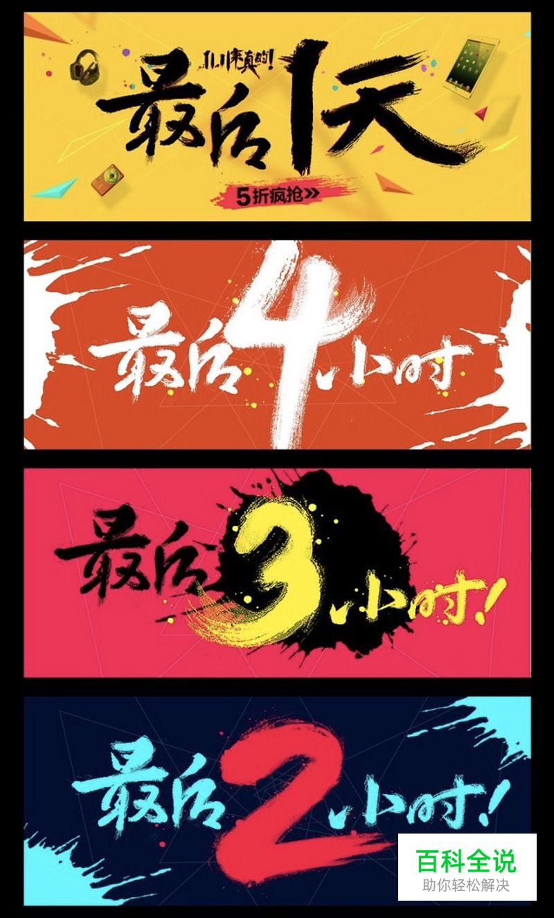 3招搞定数字元素在Banner及专题页设计中的运用！