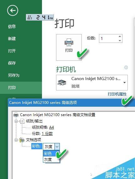 3招让Excel打印又省时又省墨省纸