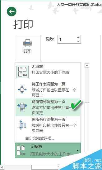 3招让Excel打印又省时又省墨省纸