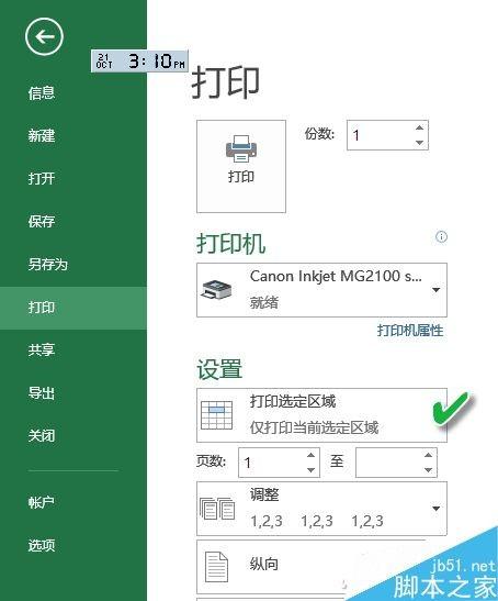 3招让Excel打印又省时又省墨省纸