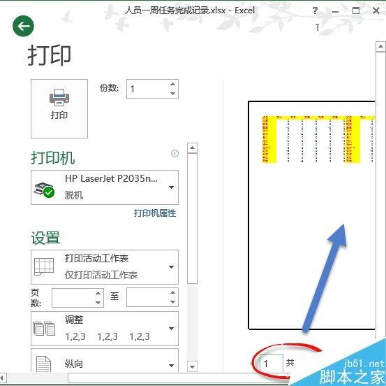 3招让Excel打印又省时又省墨省纸