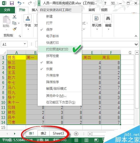 3招让Excel打印又省时又省墨省纸