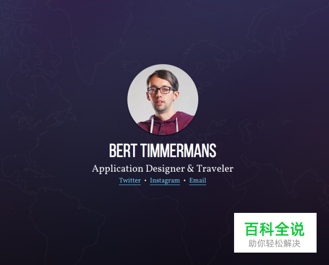 40个优秀的关于我们页面网页欣赏(上)