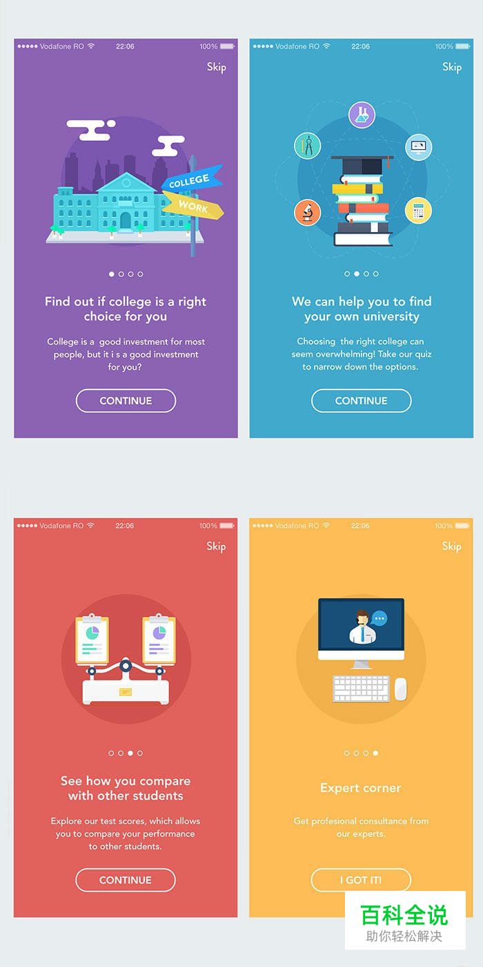 40个美丽的APP启动页