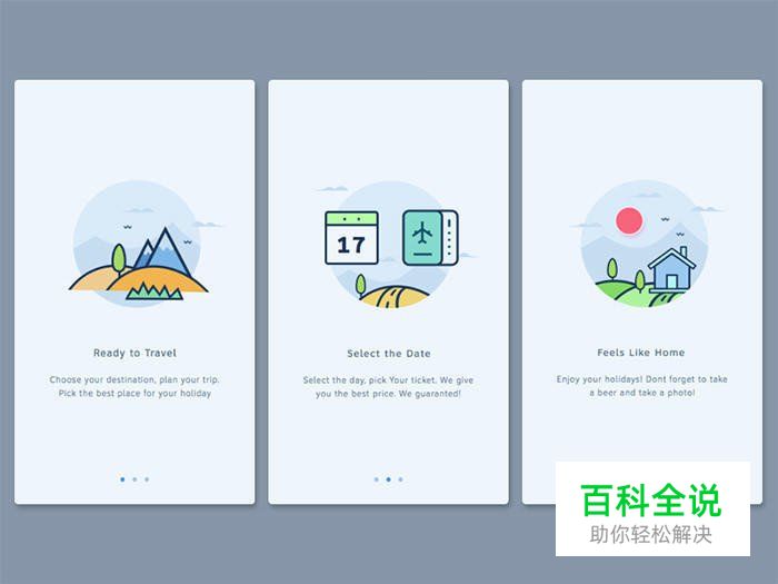 40个美丽的APP启动页