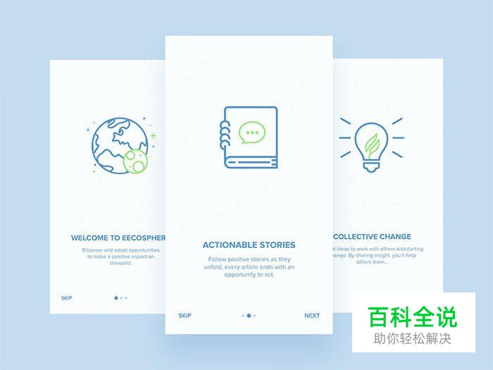 40个美丽的APP启动页