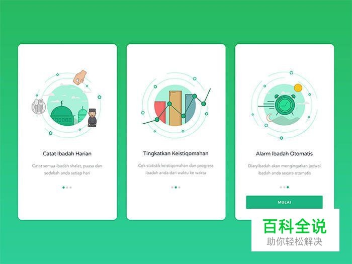 40个美丽的APP启动页