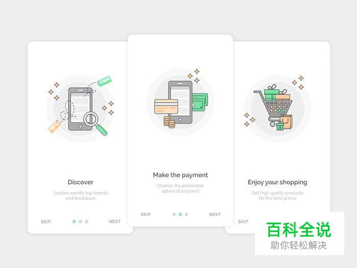 40个美丽的APP启动页