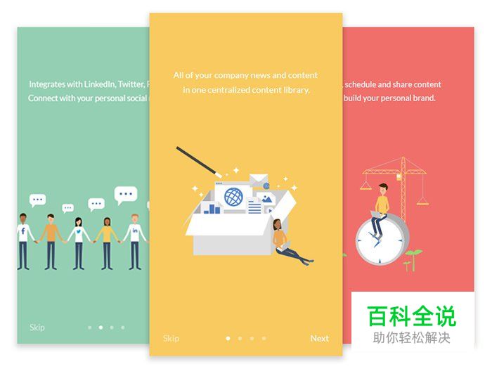 40个美丽的APP启动页