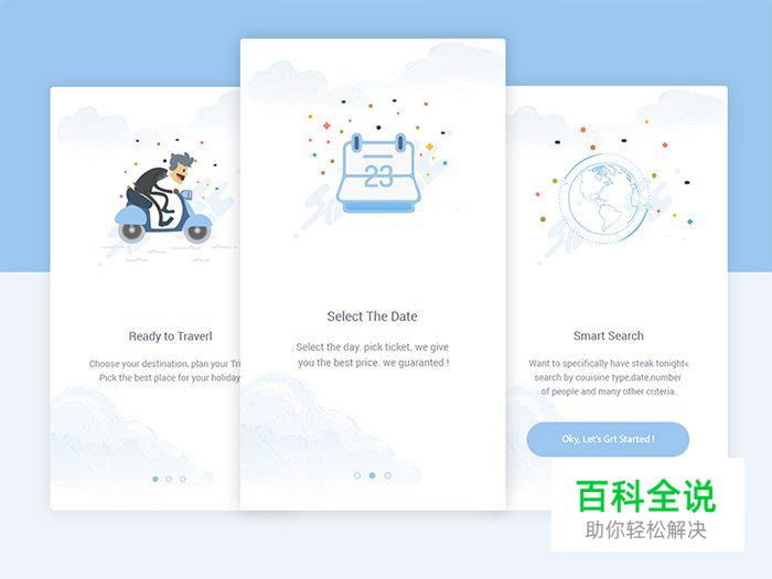 40个美丽的APP启动页