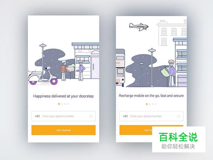 40个美丽的APP启动页