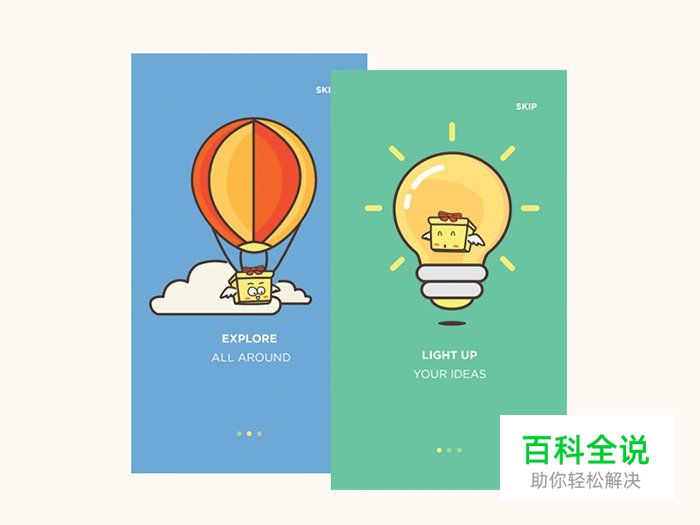 40个美丽的APP启动页