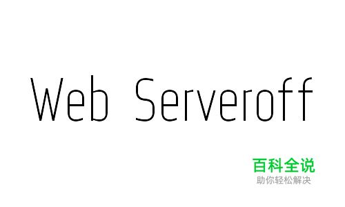 40款优雅纤细字体免费下载(可商用)