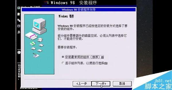4.2GHz四核安装Win98/95视频:看得泪都下来了