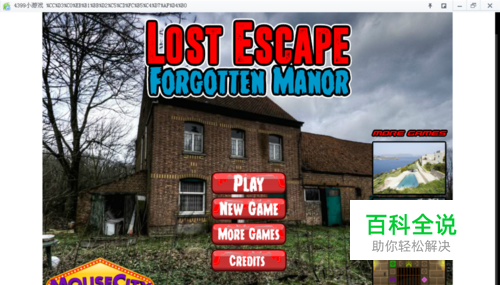 4399逃离被遗忘的庄园攻略