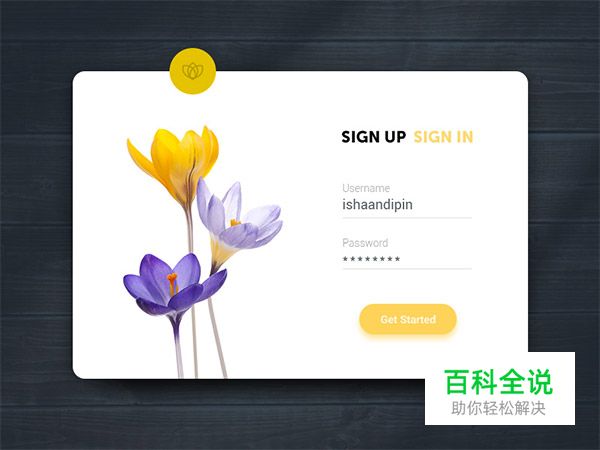 44个漂亮的注册表单设计