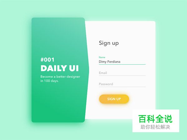 44个漂亮的注册表单设计