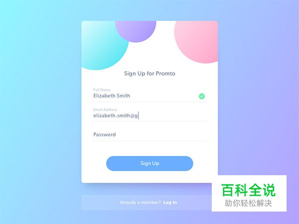 44个漂亮的注册表单设计
