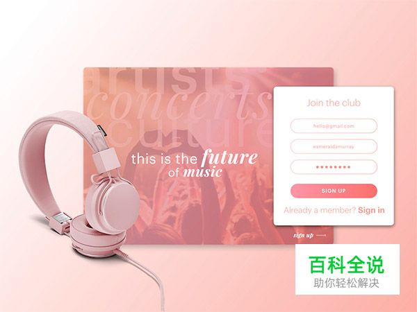 44个漂亮的注册表单设计