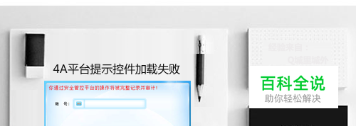 4A平台提示控件加载失败