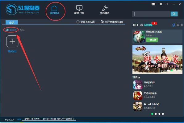 51模拟器内存不足1G怎么办?修改51模拟器内存大小的2种方法