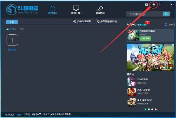 51模拟器内存不足1G怎么办?修改51模拟器内存大小的2种方法