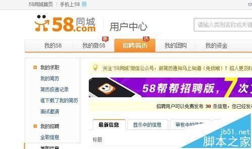58同城发布的信息为什么被删除了?