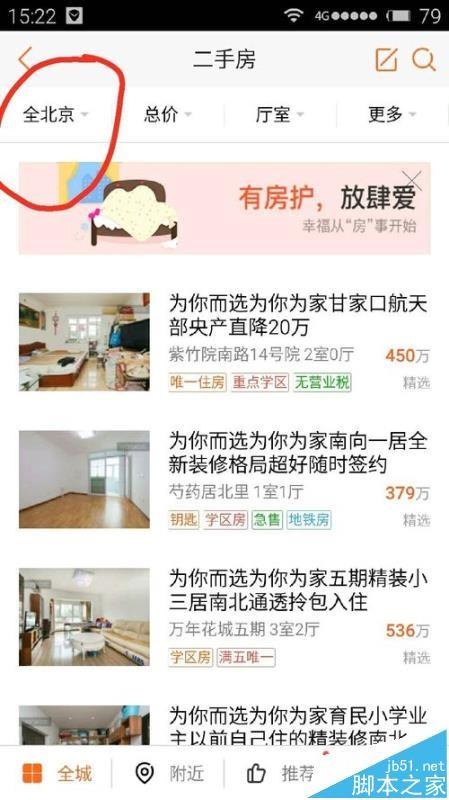 58同城app怎么修改所在地城市?