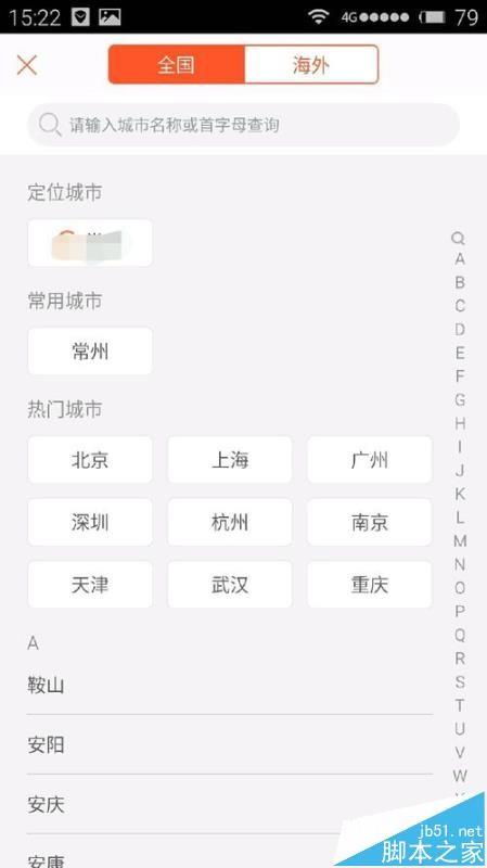 58同城app怎么修改所在地城市?