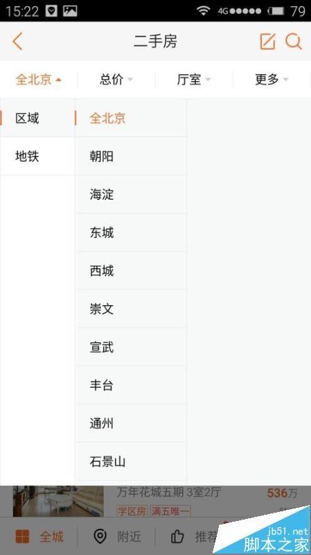 58同城app怎么修改所在地城市?