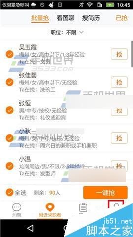 58招才猫怎么关闭消息声音提醒?